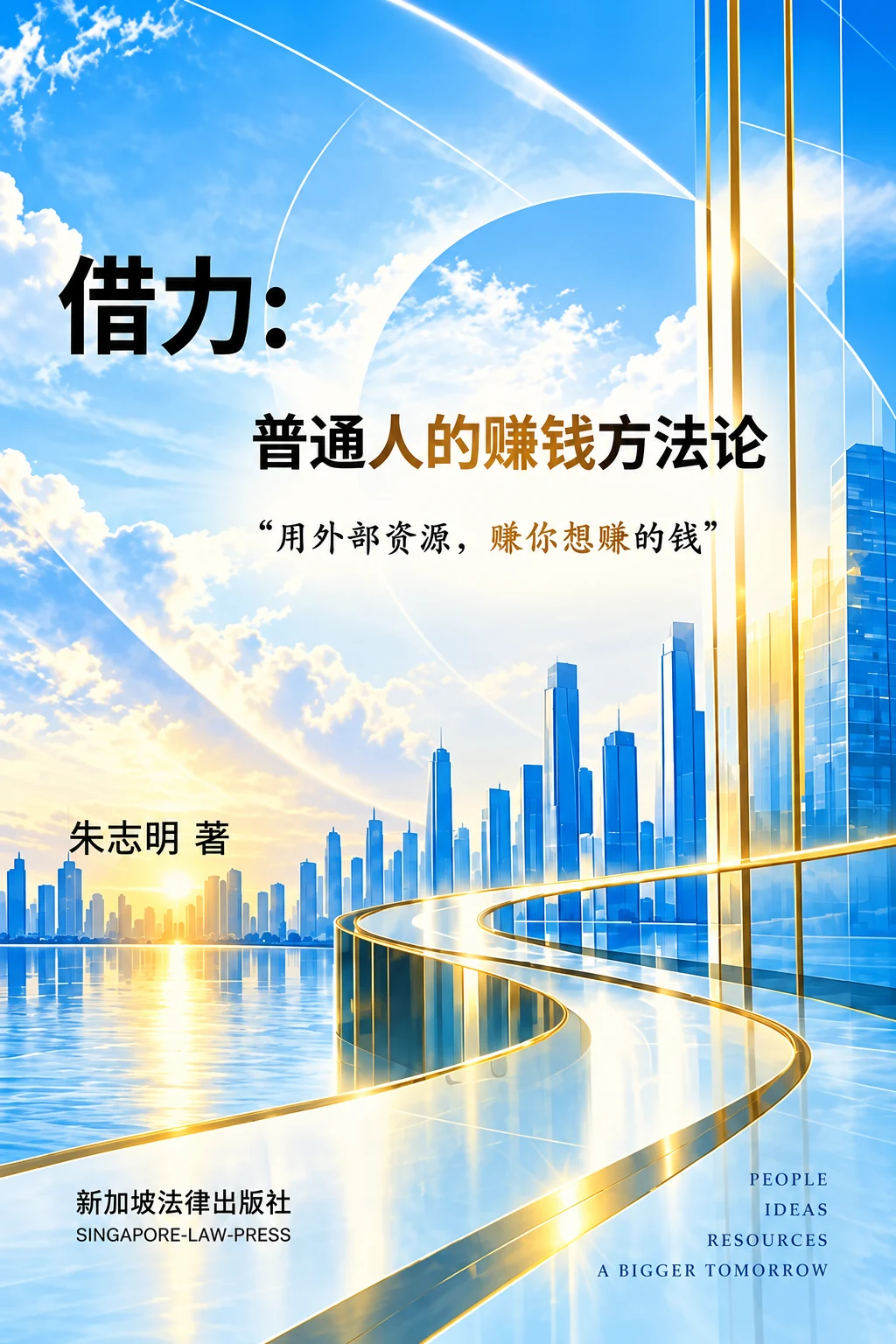 《借力》真实图书封面